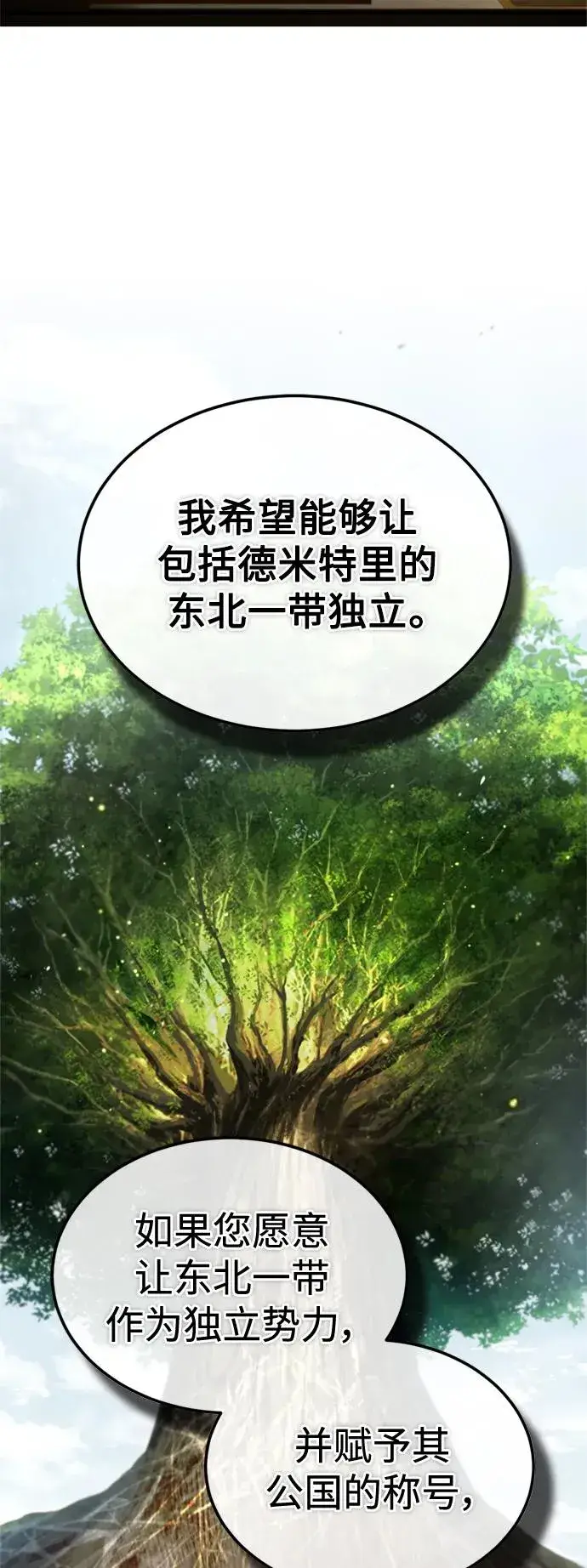 漫画《天魔的不凡重生》[第97话] 整肃期第72张图