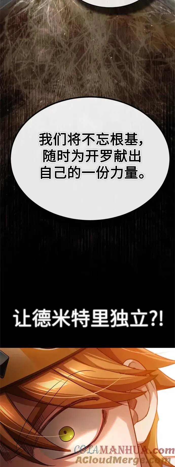 漫画《天魔的不凡重生》[第97话] 整肃期第73张图