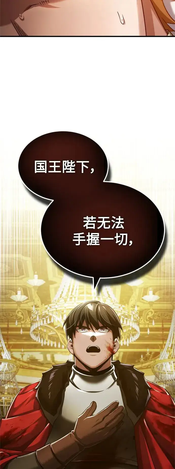 漫画《天魔的不凡重生》[第97话] 整肃期第74张图