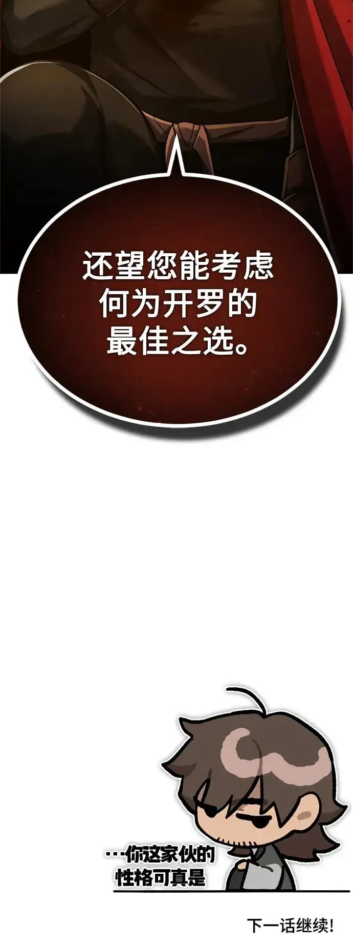 漫画《天魔的不凡重生》[第97话] 整肃期第75张图