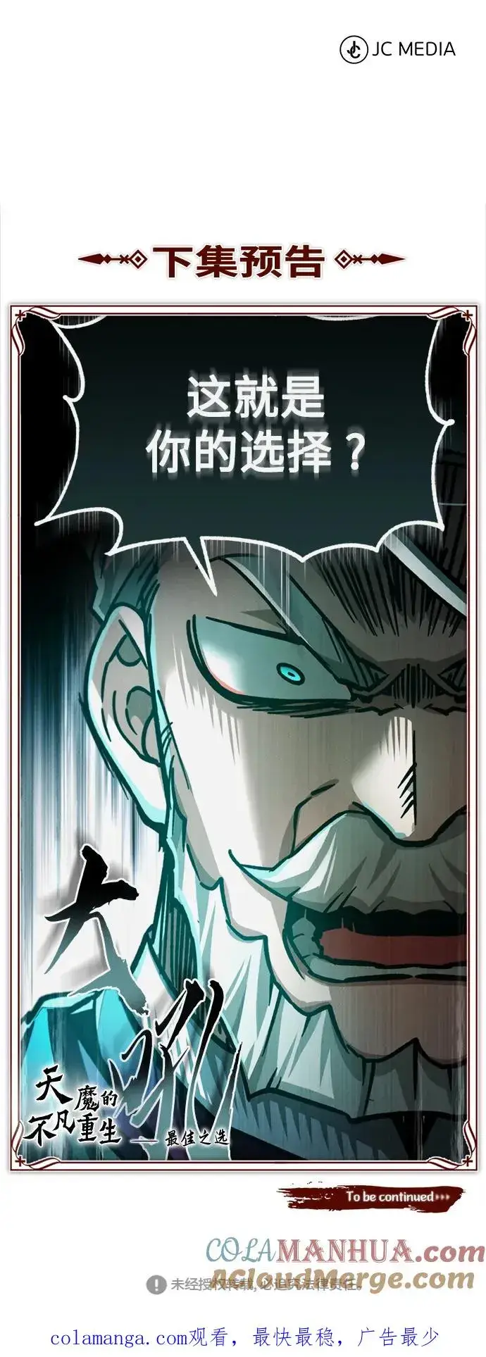 漫画《天魔的不凡重生》[第97话] 整肃期第76张图