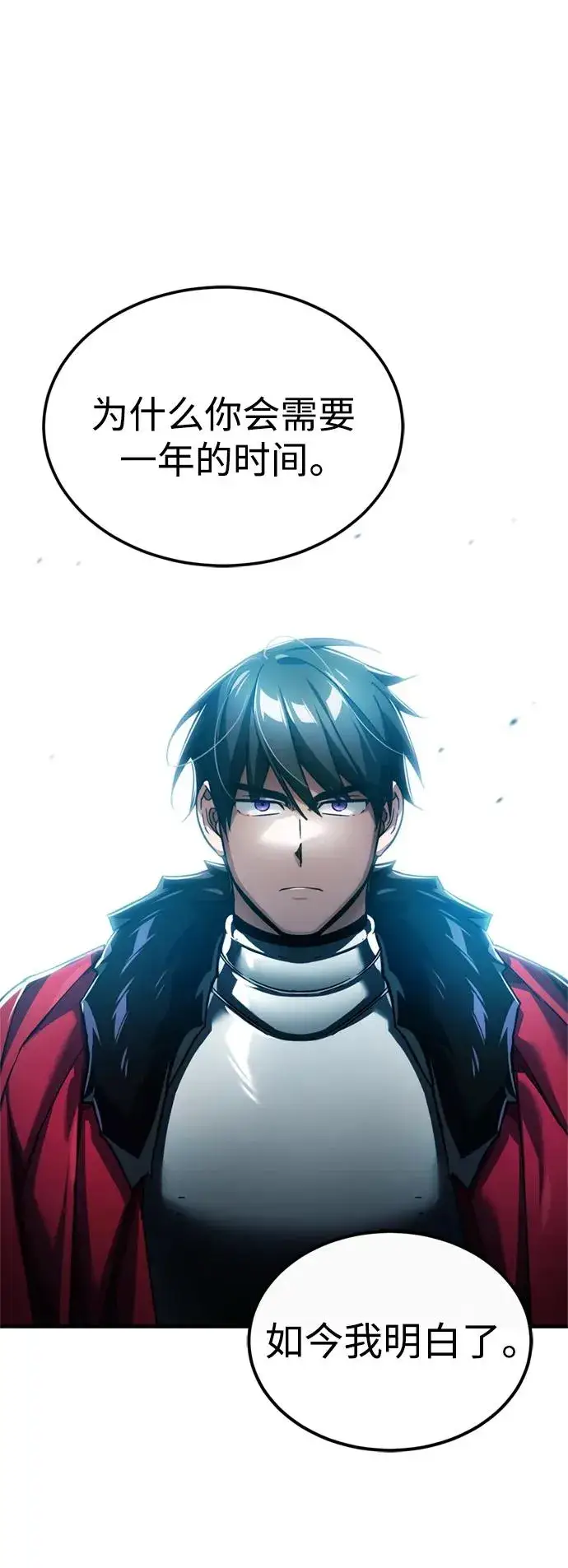 漫画《天魔的不凡重生》[第97话] 整肃期第8张图