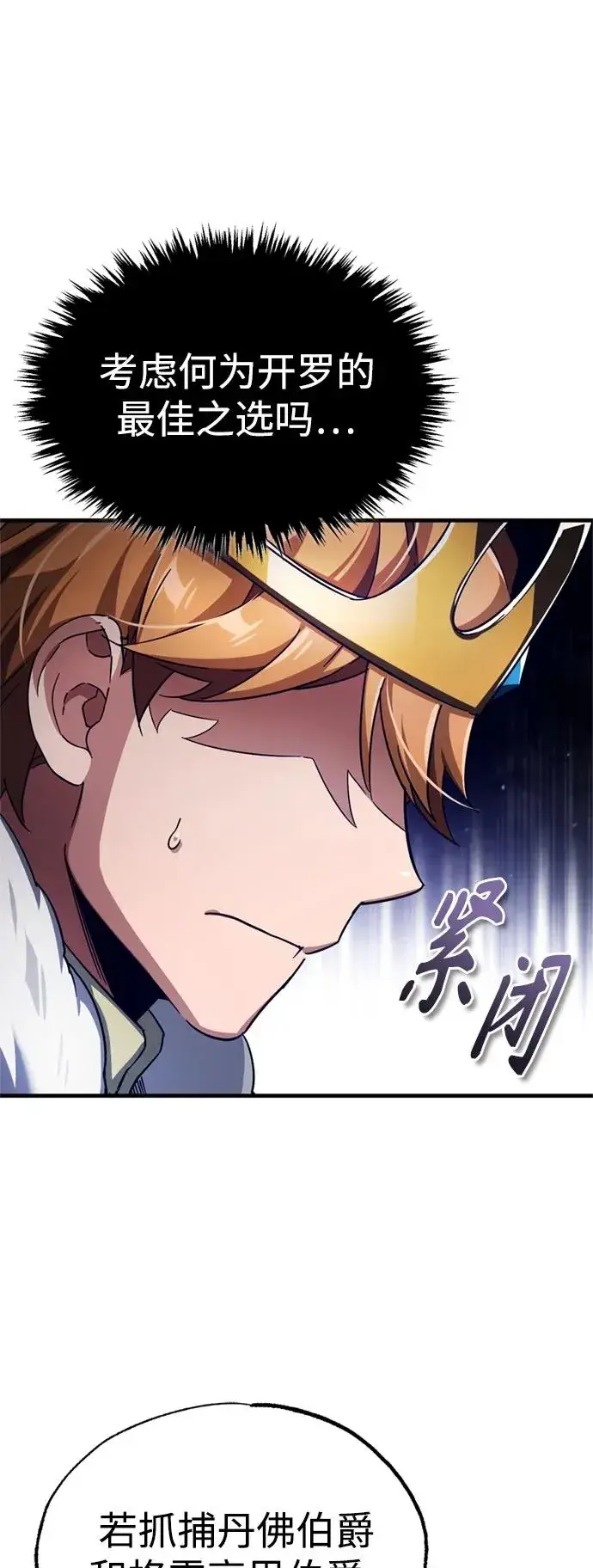 《天魔的不凡重生》[第98话] 最佳之选图2
