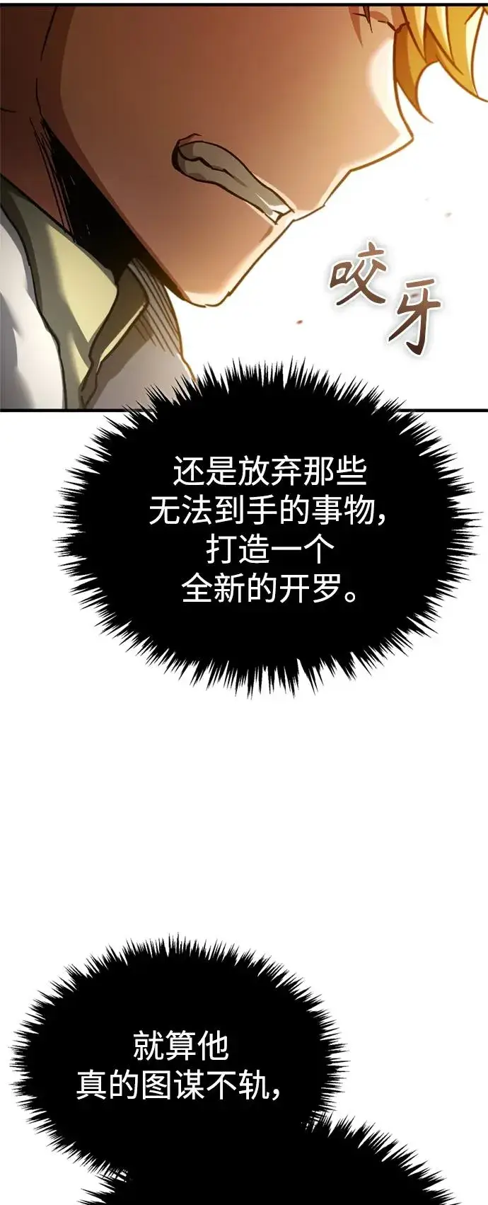 《天魔的不凡重生》[第98话] 最佳之选图20