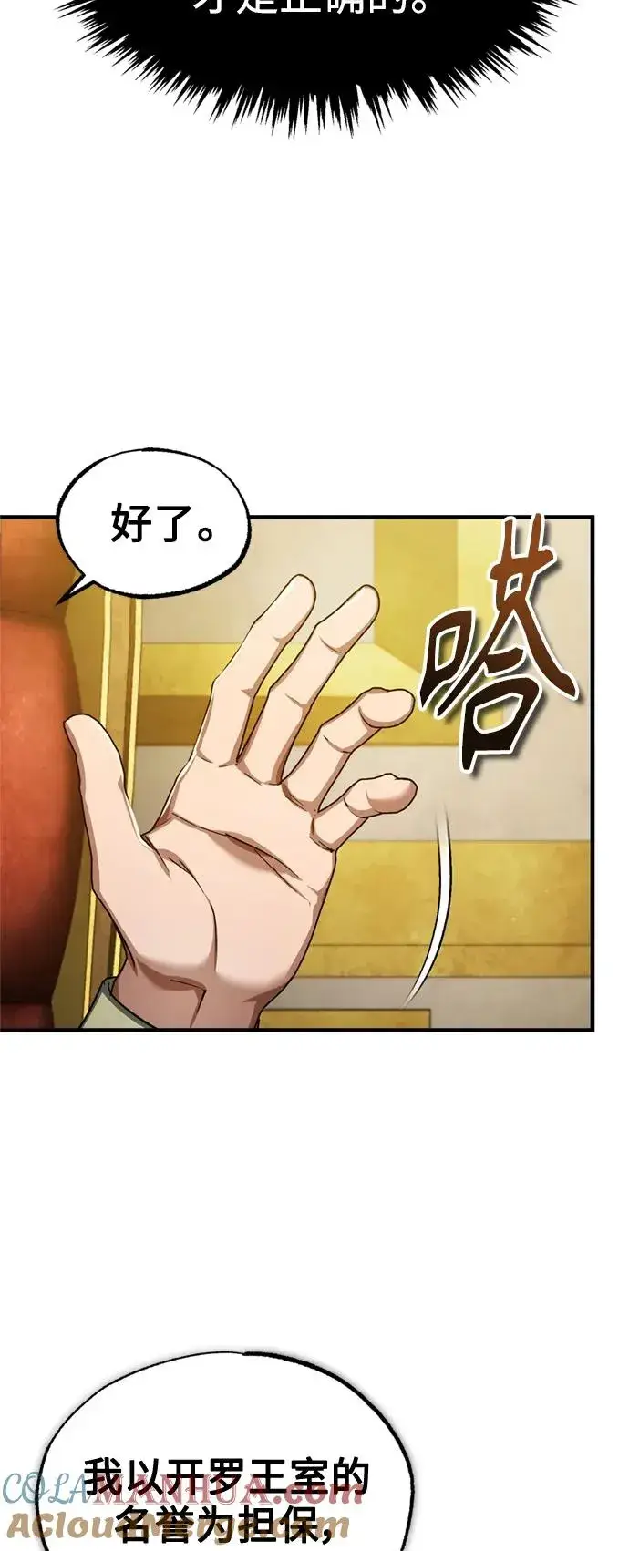《天魔的不凡重生》[第98话] 最佳之选图22