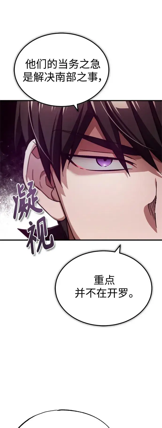 《天魔的不凡重生》[第98话] 最佳之选图5