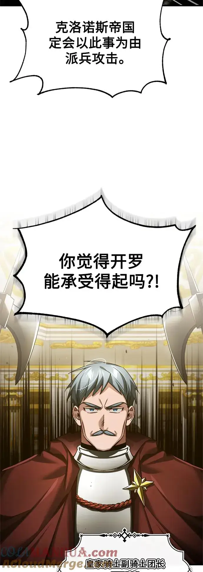 《天魔的不凡重生》[第98话] 最佳之选图52
