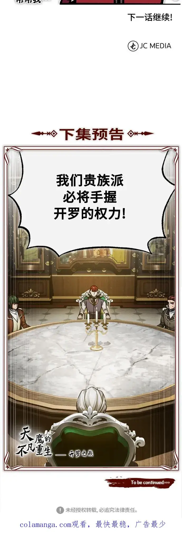 《天魔的不凡重生》[第98话] 最佳之选图77
