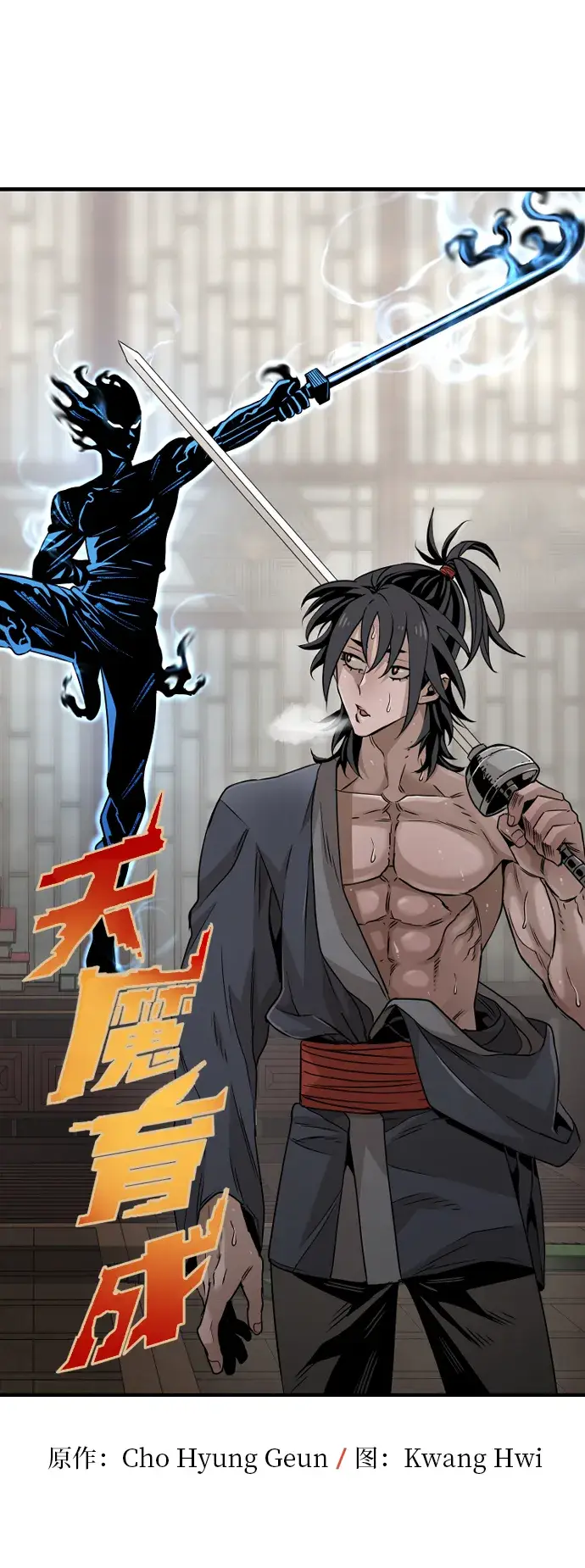 漫画《天魔育成》第7话第2张图