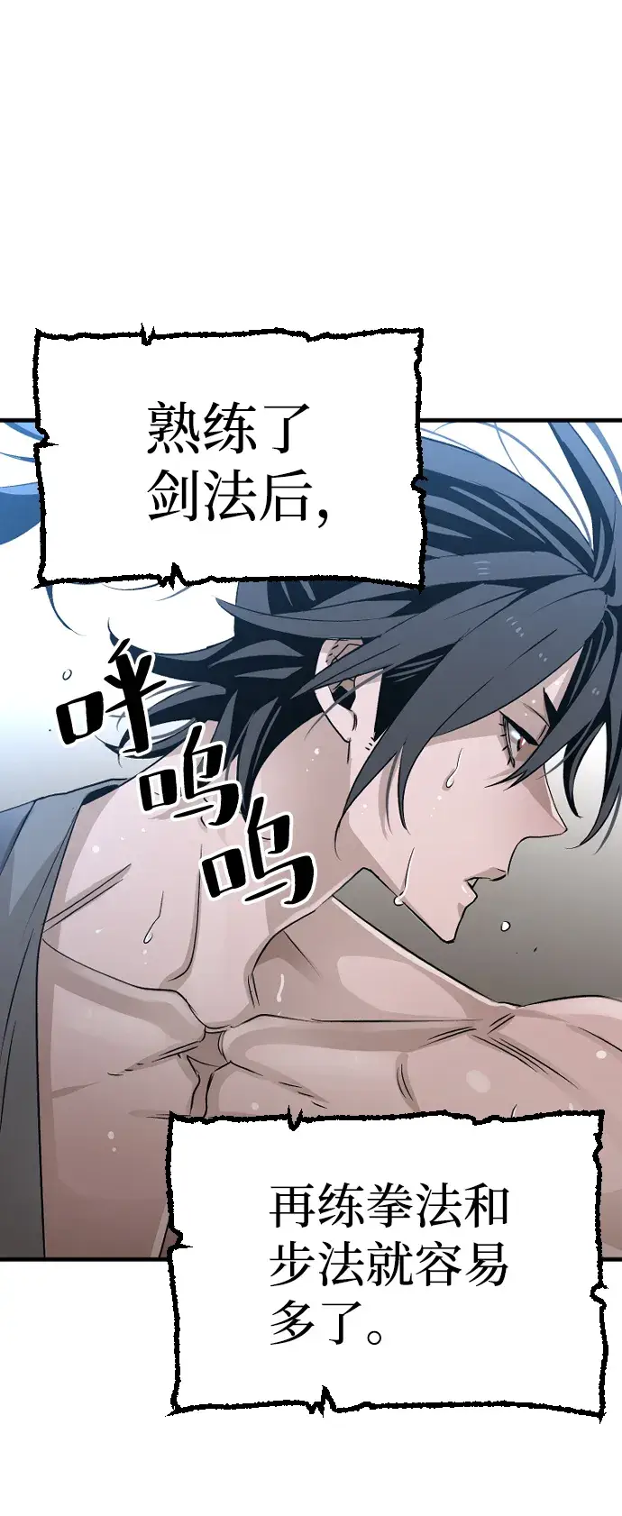 漫画《天魔育成》第7话第23张图