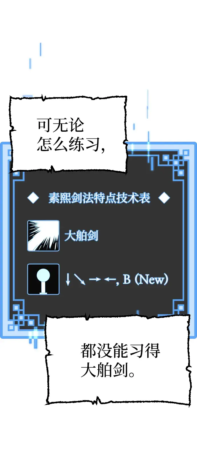 漫画《天魔育成》第7话第24张图