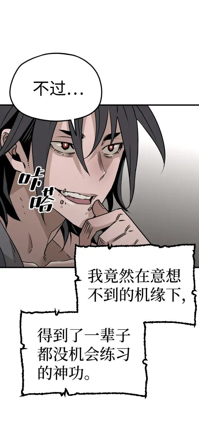漫画《天魔育成》第7话第27张图