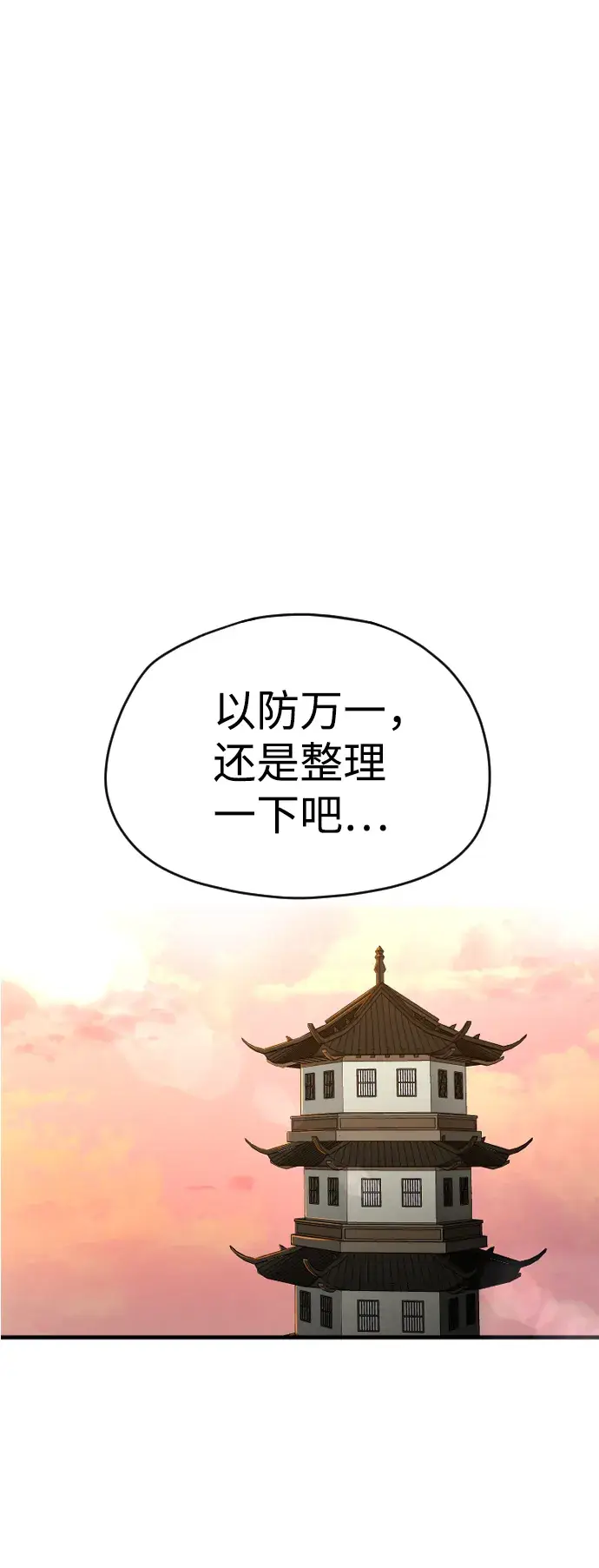 漫画《天魔育成》第7话第30张图