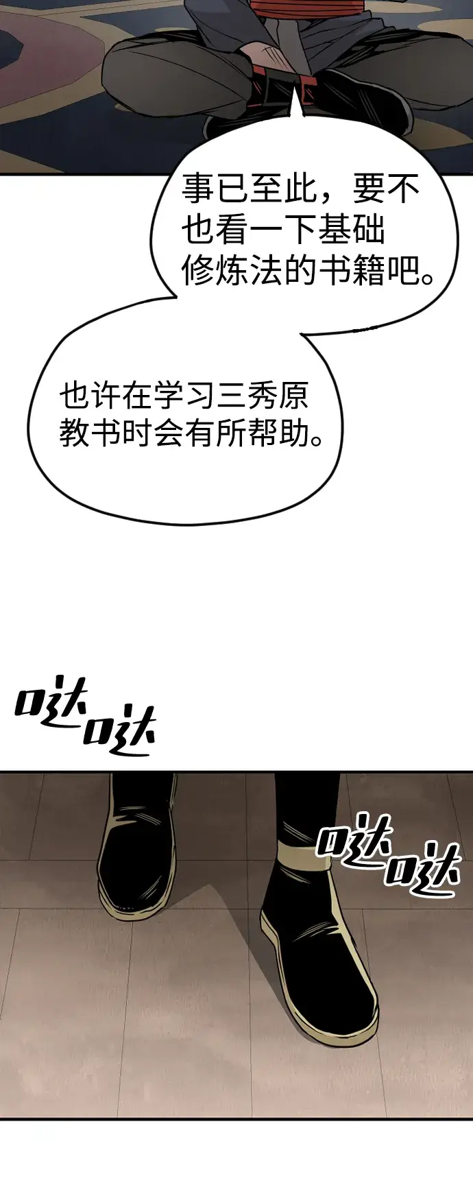 漫画《天魔育成》第7话第33张图