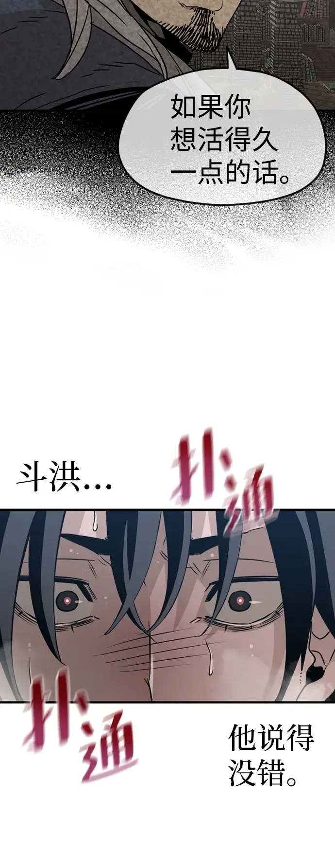 漫画《天魔育成》第7话第38张图