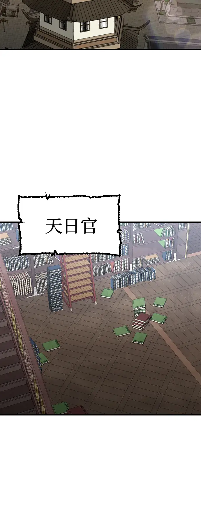 漫画《天魔育成》第7话第4张图