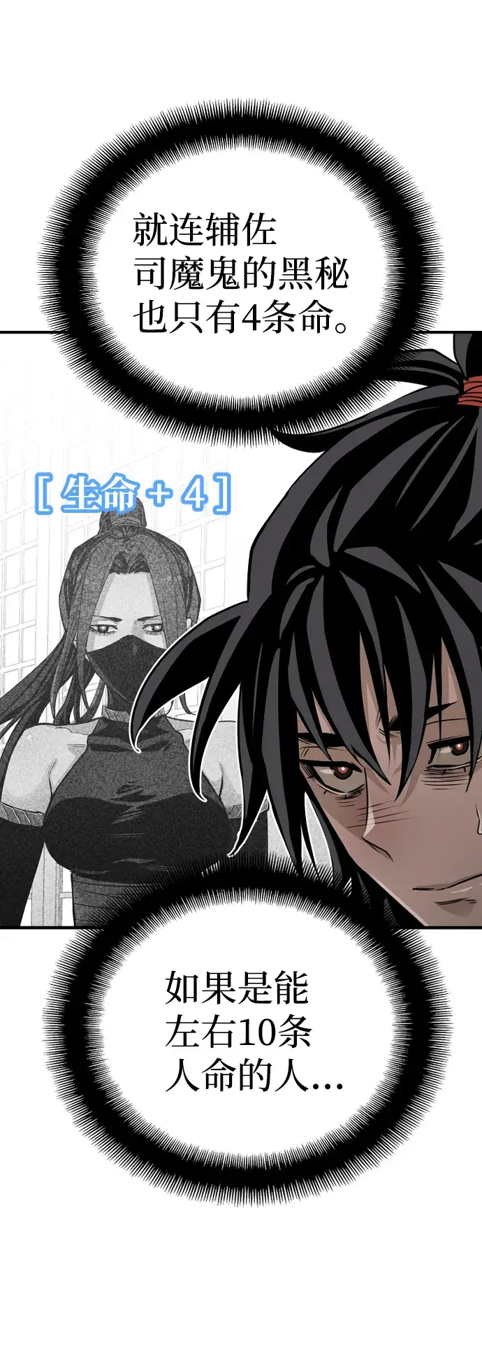 漫画《天魔育成》第7话第44张图