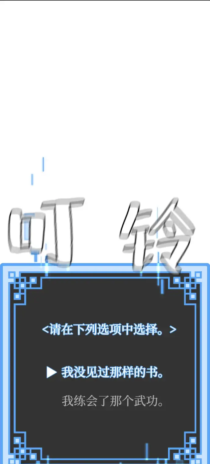 漫画《天魔育成》第7话第53张图