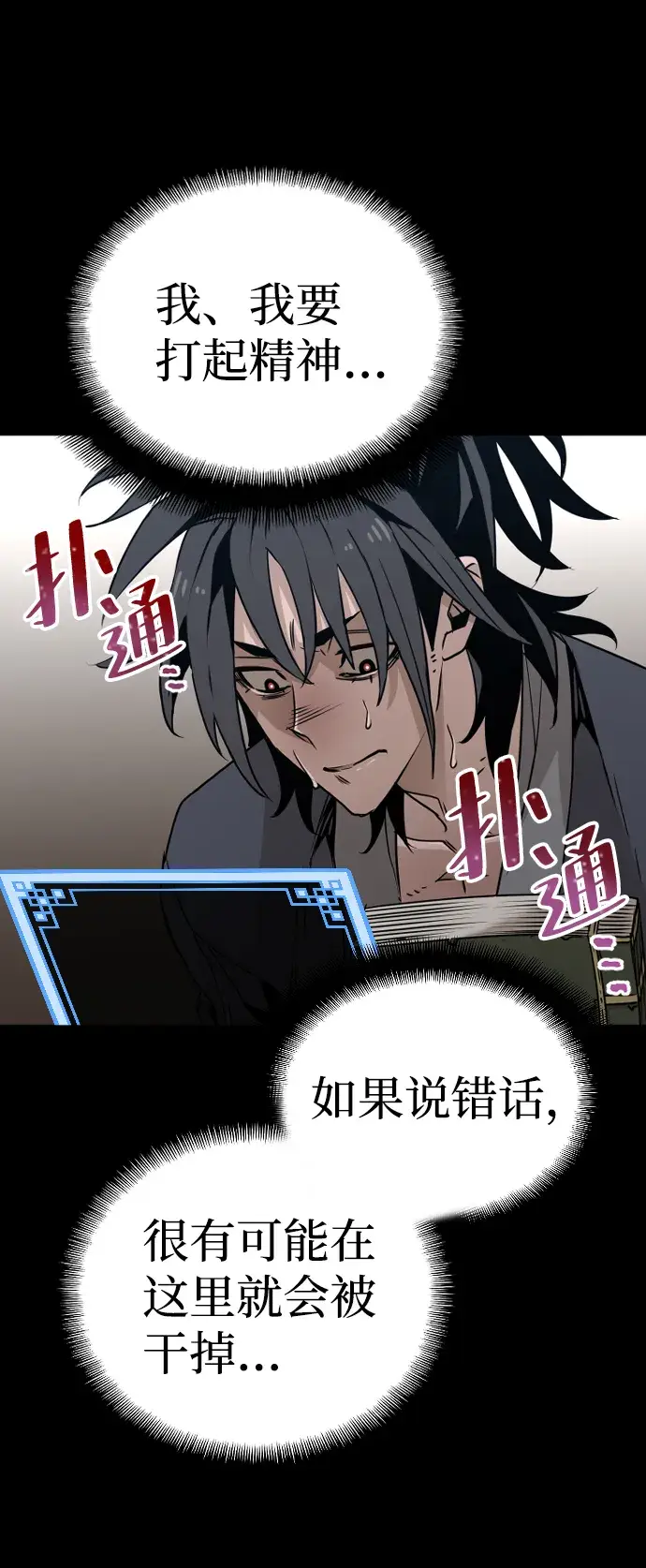 漫画《天魔育成》第7话第56张图