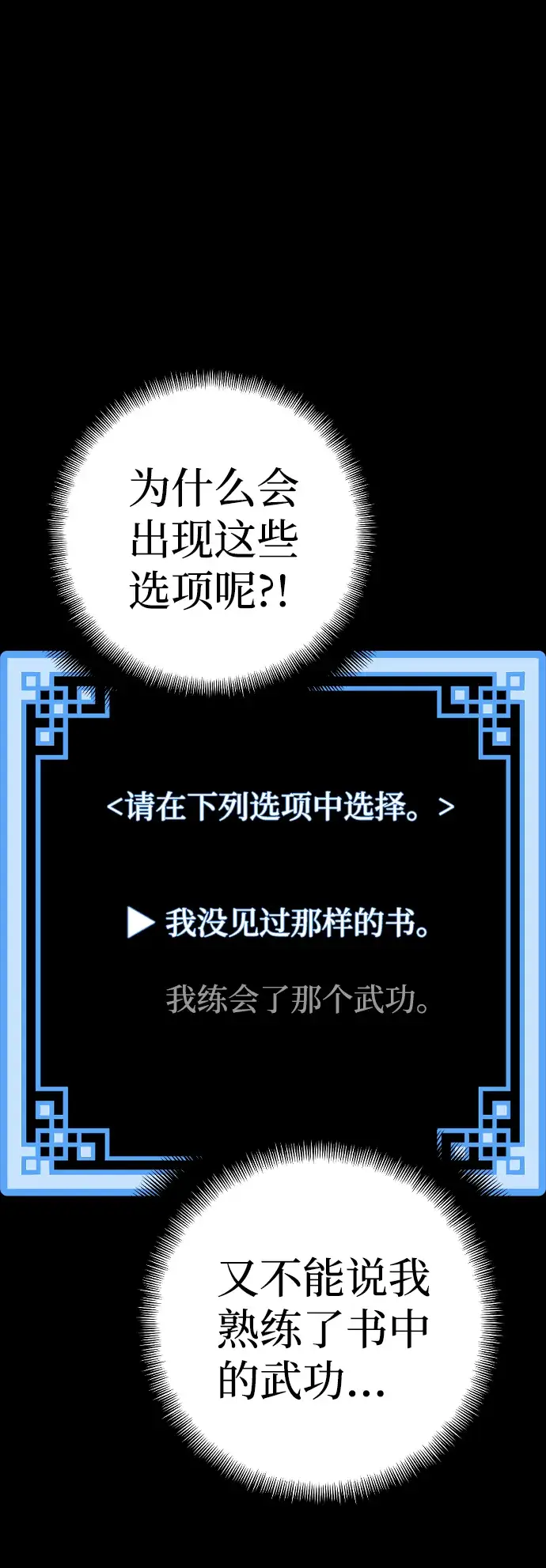漫画《天魔育成》第7话第58张图
