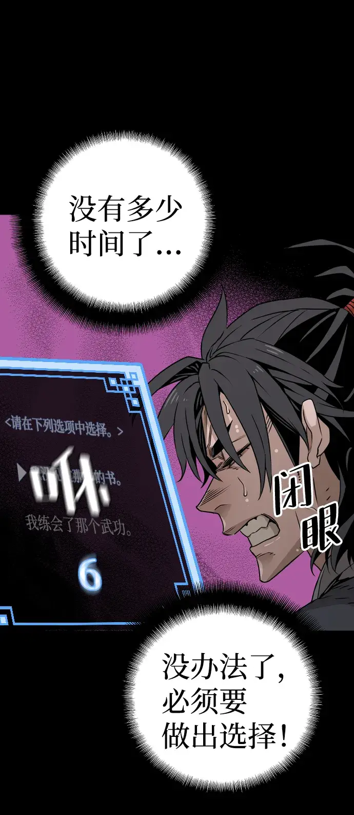 漫画《天魔育成》第7话第61张图