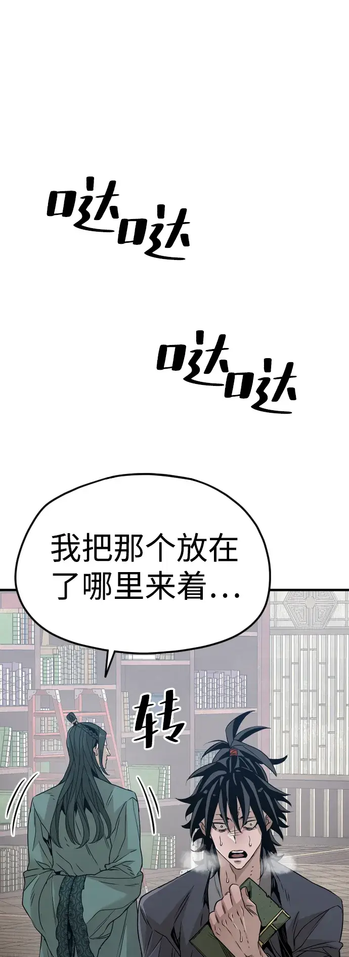 漫画《天魔育成》第7话第68张图