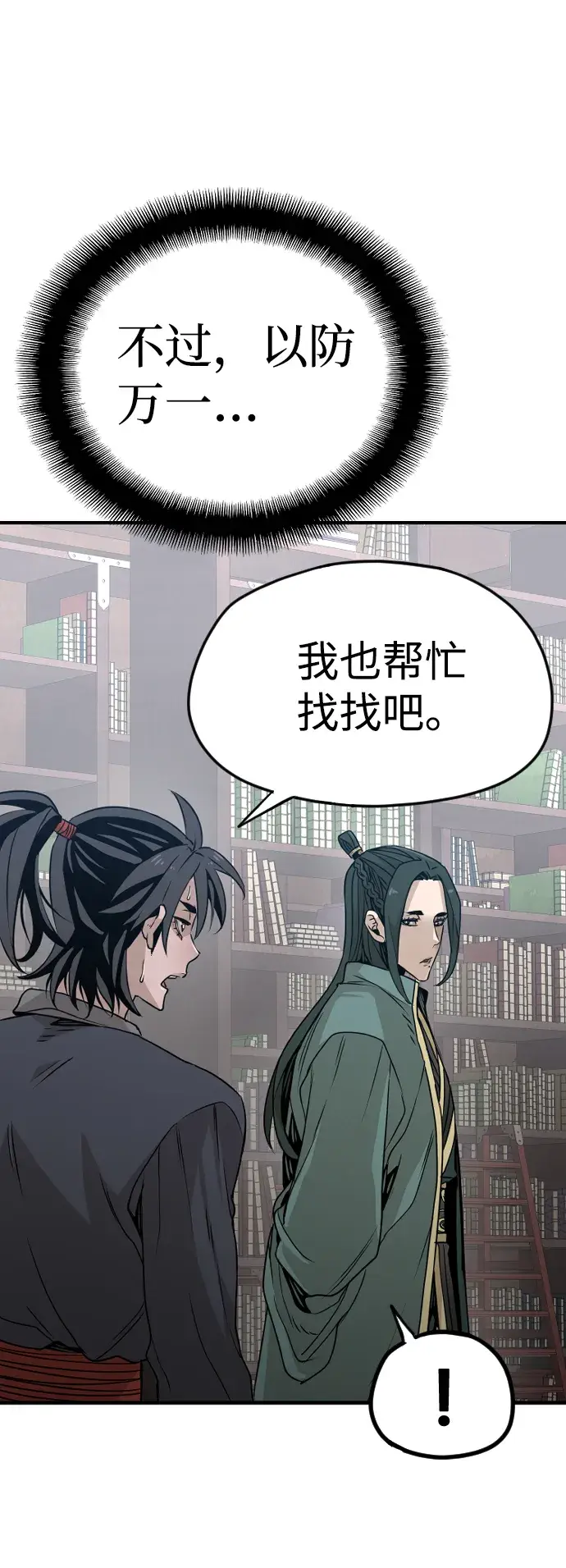 漫画《天魔育成》第7话第70张图