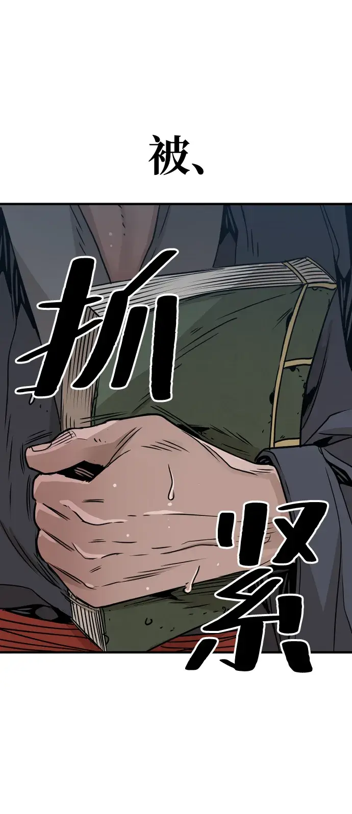 漫画《天魔育成》第7话第81张图