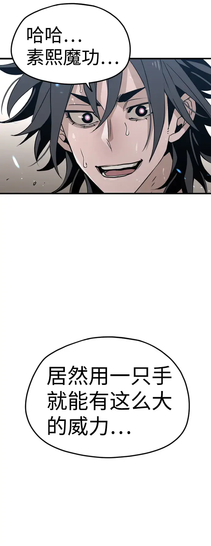 漫画《天魔育成》第7话第9张图