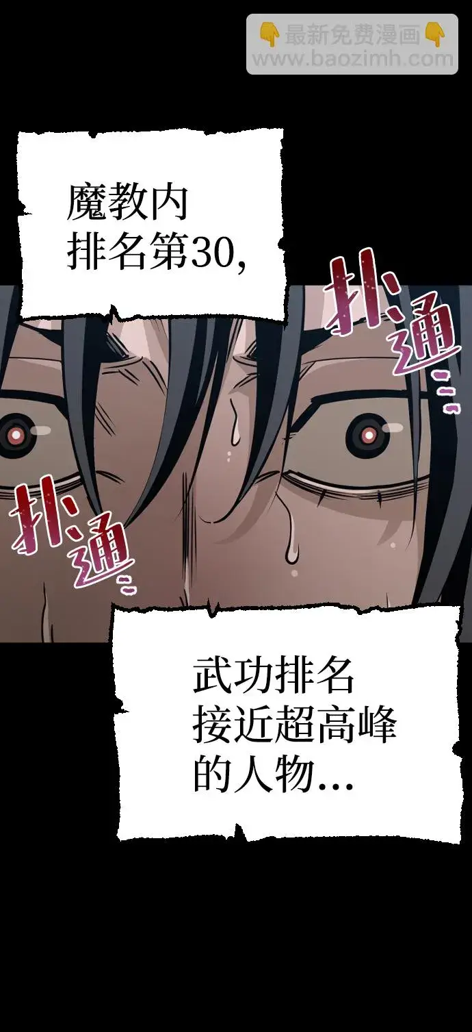 《天魔育成》第8话图68