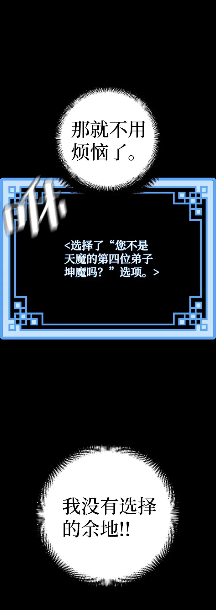 《天魔育成》第8话图75