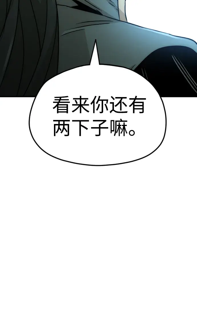 《天魔育成》第8话图79