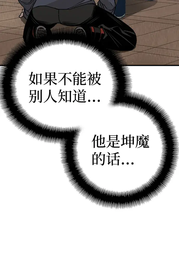《天魔育成》第8话图84