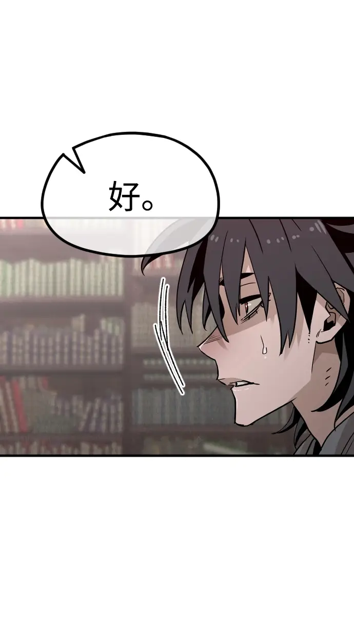 漫画《天魔育成》第9话第100张图