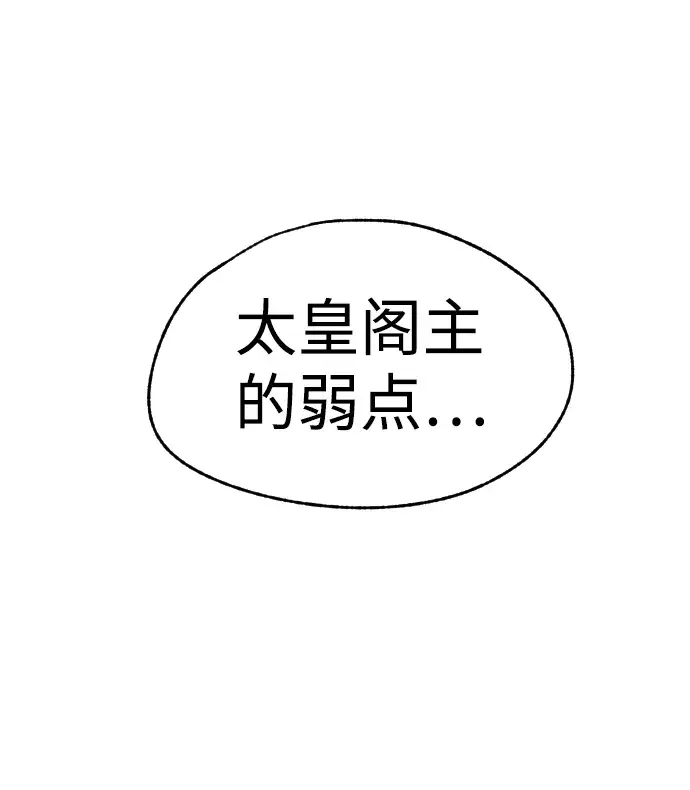 漫画《天魔育成》第9话第103张图