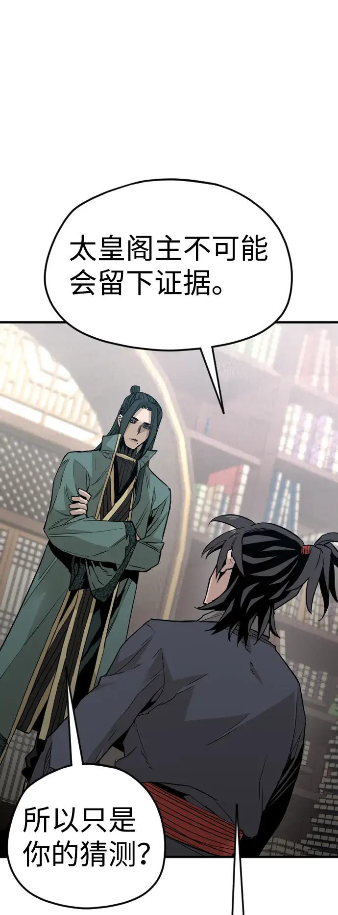 漫画《天魔育成》第9话第106张图