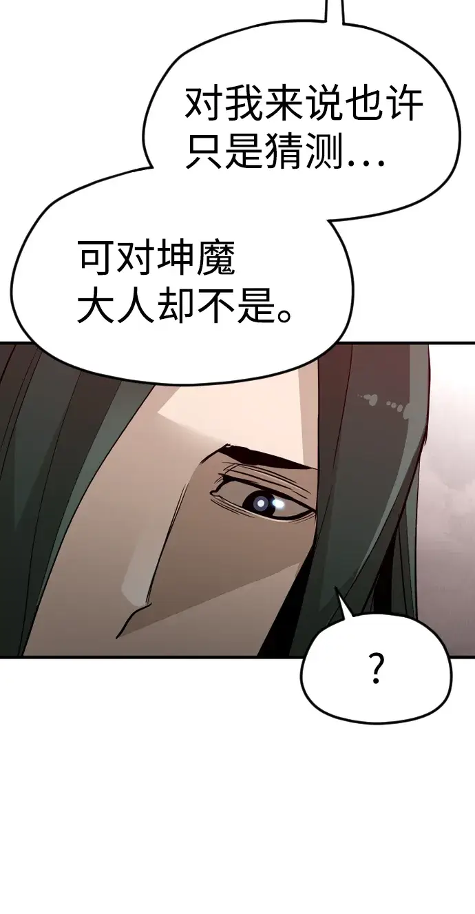 漫画《天魔育成》第9话第107张图