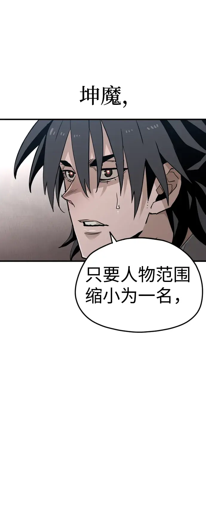 漫画《天魔育成》第9话第108张图