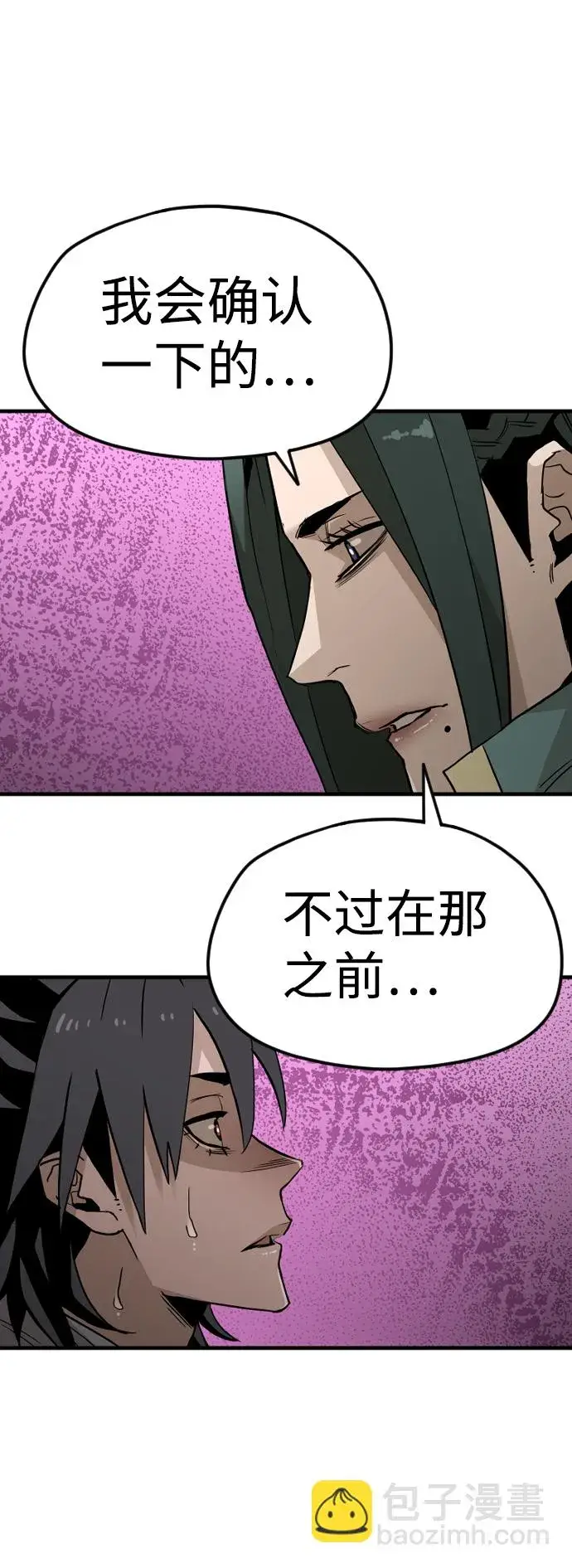 漫画《天魔育成》第9话第118张图