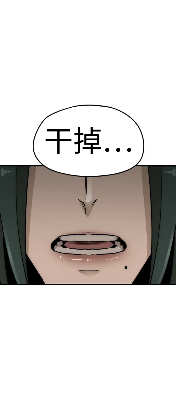 漫画《天魔育成》第9话第120张图