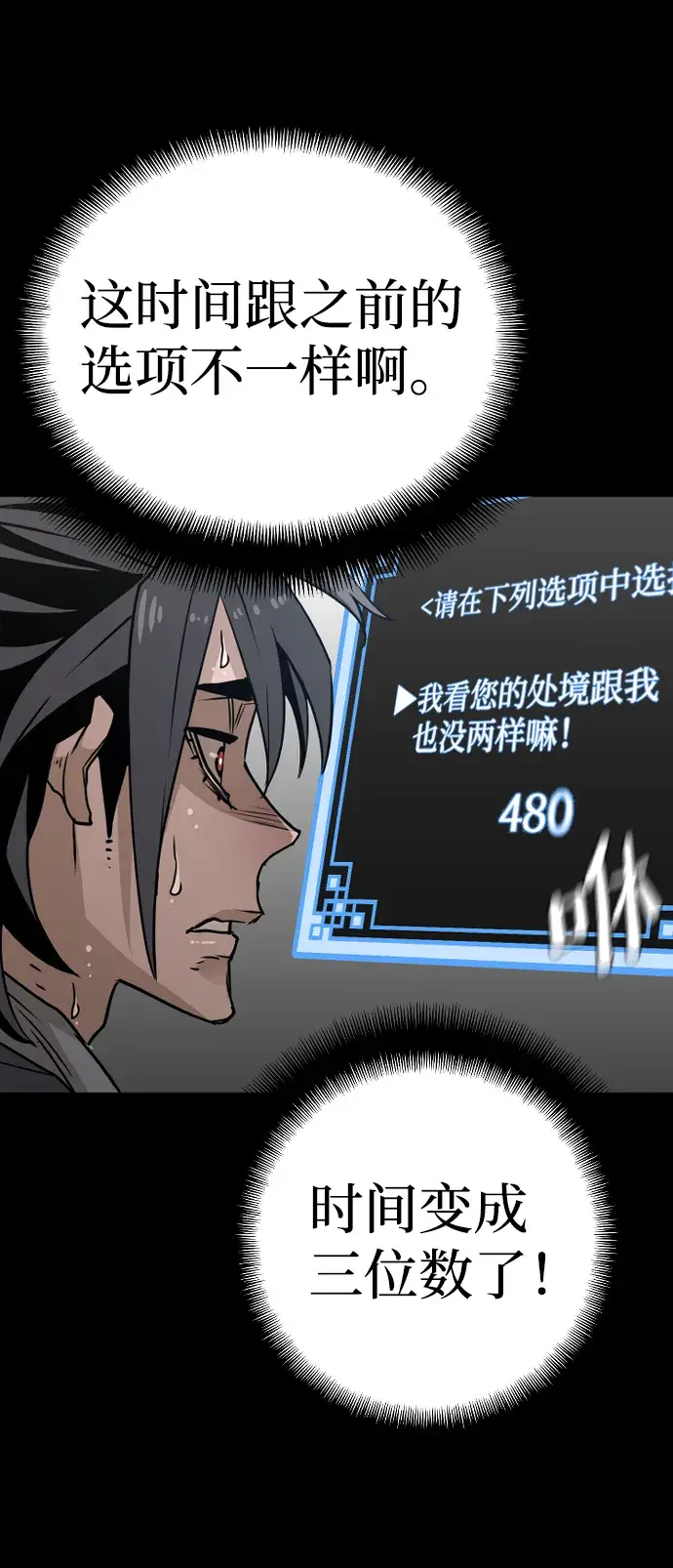 漫画《天魔育成》第9话第22张图