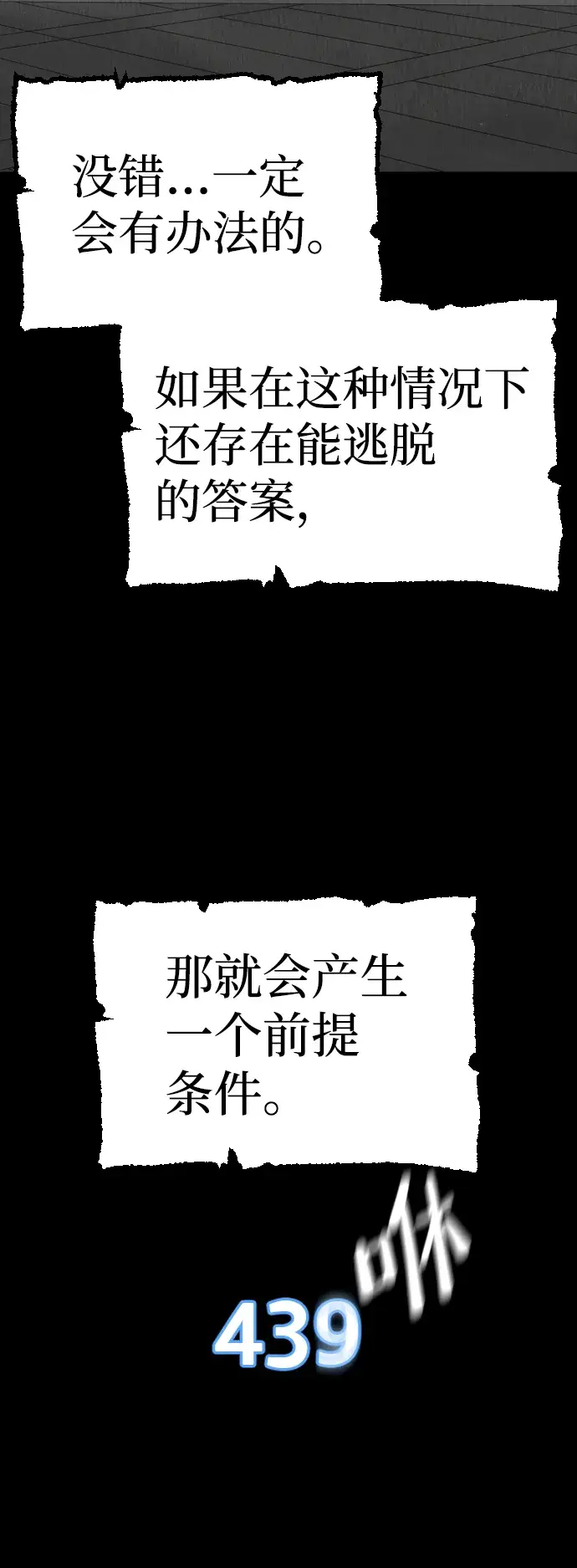 漫画《天魔育成》第9话第25张图