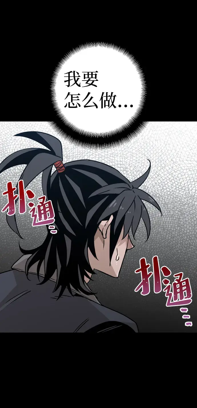 漫画《天魔育成》第9话第31张图