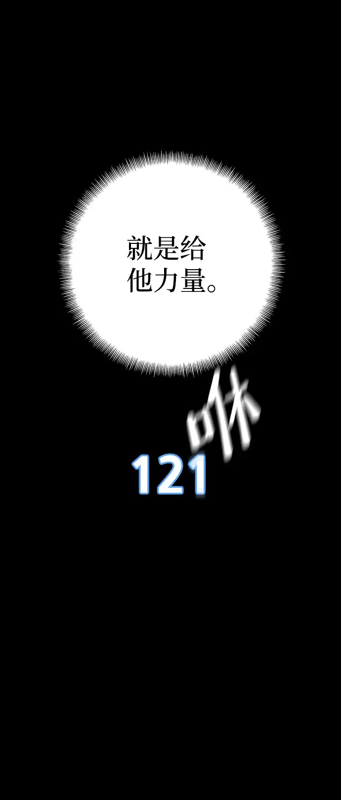 漫画《天魔育成》第9话第39张图