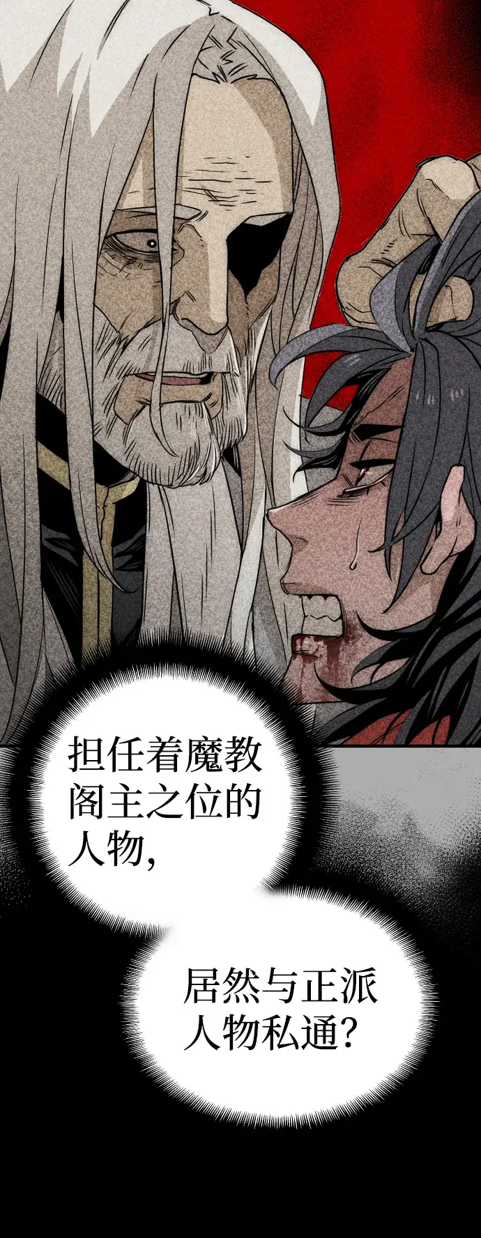 漫画《天魔育成》第9话第42张图