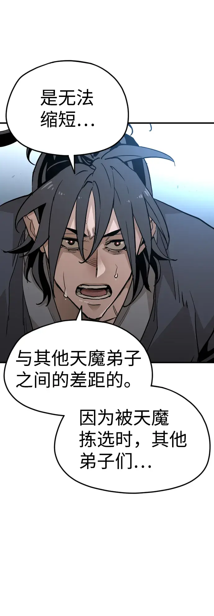 漫画《天魔育成》第9话第53张图