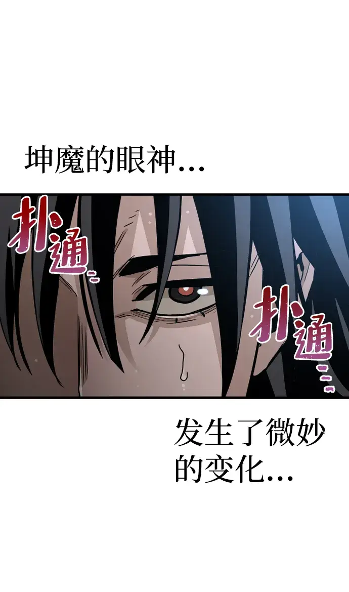 漫画《天魔育成》第9话第61张图