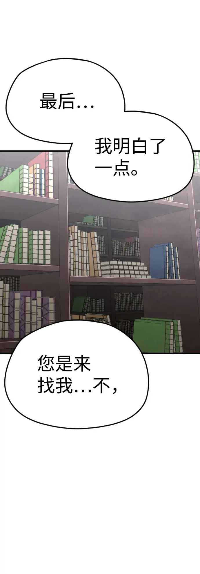 漫画《天魔育成》第9话第70张图