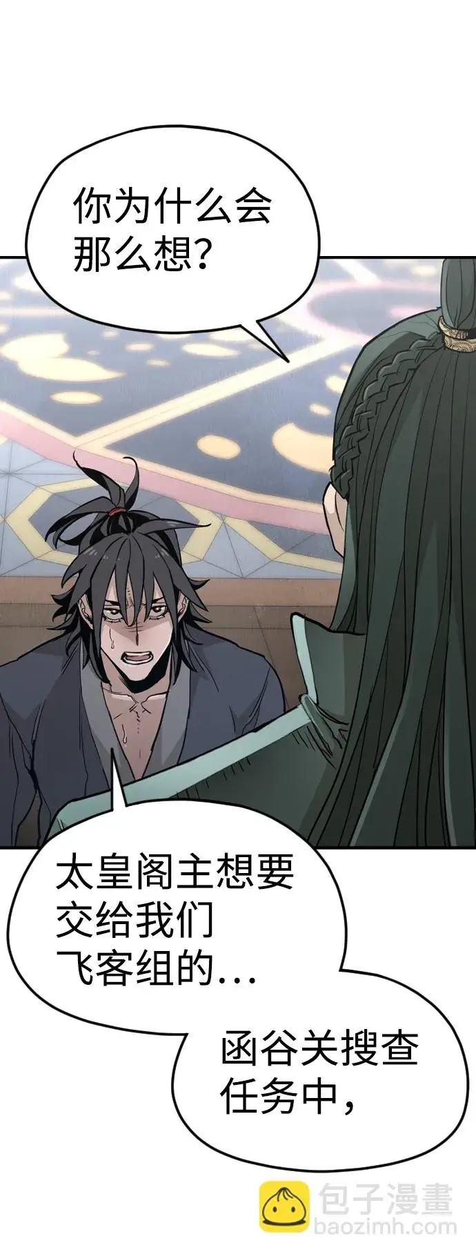 漫画《天魔育成》第9话第73张图