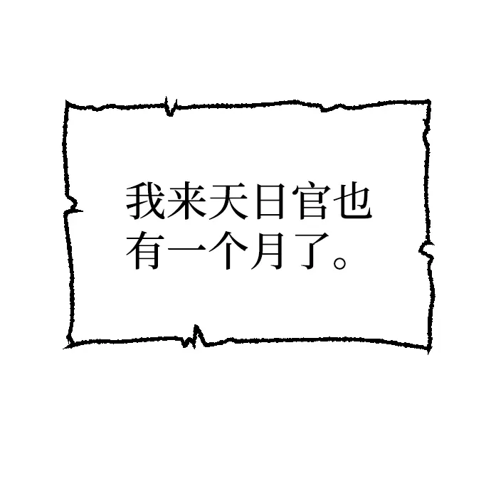 漫画《天魔育成》第9话第74张图